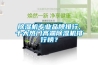 除濕機專業品牌排行,十大熱門高端除濕機排行榜？