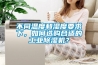 不同溫度和濕度要求下，如何選購合適的工業除濕機？