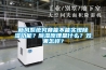 新風系統究竟能不能實現除濕功能？除濕原理是什么？效果怎樣？