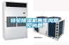 轉輪除濕機再生風常見問題