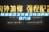 除濕機蒸發裝置及除濕的制造方法