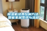除濕機及其控制方法、智能家居系統與流程