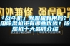 「戰斗機」除濕機有用嗎？使用除濕機還有哪些優勢？除濕機十大品牌介紹