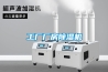 工廠廠房除濕機
