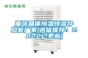 重慶晶體恒溫恒濕存放柜廠(chǎng)家(誠(chéng)信推薦：2022已更新)