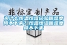 為什么恒溫恒濕試驗(yàn)箱濕度降不下來(lái)？恒溫恒濕箱濕度降不下來(lái)