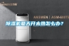 除濕機夏天開太熱怎么辦？