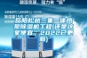 岳陽松越三集一體熱泵除濕機工程(還是這家便宜，2022已更新)