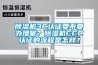 除濕機(jī)3C認(rèn)證要不要辦理呢？除濕機(jī)CCC認(rèn)證的流程是怎樣？