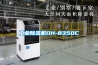 工業除濕機DH-8350C