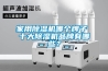 家用除濕機哪個牌子 十大除濕機品牌有哪些？