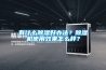 有什么除濕好辦法？除濕機(jī)使用效果怎么樣？