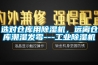 選對倉庫用除濕機，遠離倉庫潮濕發霉---工業除濕機