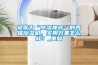 被譽為“除濕神器”的西屋除濕機，實用效果怎么樣？_重復