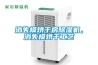 消失模烘干房除濕機，消失模烘干工藝