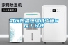 武漢恒溫恒濕試驗(yàn)箱5度／分鐘