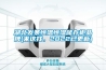 湖北發條恒溫恒濕儲存柜品牌(來這找，2022已更新)