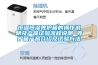 恒溫恒濕養(yǎng)護(hù)箱的操作說明及產(chǎn)品試驗(yàn)流程說明 養(yǎng)護(hù)箱產(chǎn)品介紹及試驗(yàn)方法