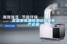 實驗室恒溫恒濕試驗箱生產企業