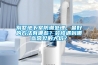 別墅地下室防潮處理，最好的方法有哪些？裝修遇到哪些常見的大坑？