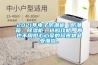 2021年電子防潮柜（防潮箱、除濕柜）選購攻略，再也不用擔心心愛的珍貴物品受潮啦。