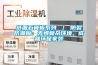 紙面石膏板系列 ｜ 防裂防潮板：無懼復雜環境，成就環保家裝