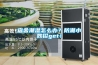 宿舍潮濕怎么辦？防潮小妙招g(shù)et！