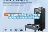 除濕機使用的誤區，少這樣做可以增加使用壽命_重復