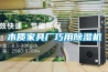 木質家具廠巧用除濕機