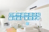合肥恒溫恒濕試驗(yàn)箱現(xiàn)貨廠家熱賣中
