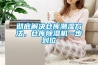 徹底解決倉庫潮濕方法，倉庫除濕機一步到位