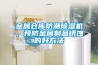 金屬倉庫防潮除濕機，預防金屬制品銹蝕的好方法