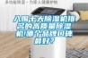 入圍十大除濕機排名的高質量除濕機!哪個品牌口碑最好？