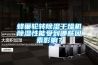 蜂巢輪轉(zhuǎn)除濕干燥機除濕性能受到哪些因素影響？