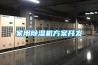 家用除濕機(jī)方案開(kāi)發(fā)