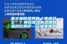 誰才是除濕界的“音速戰士”？四款除濕機急速除濕對比橫評—萬維家電網