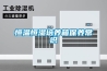 恒溫恒濕培養(yǎng)箱保養(yǎng)常識