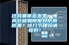 狂風(fēng)暴雨多發(fā)季，電商倉儲如何做好防雨防潮？這幾個建議請收好！