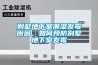 別墅地下室潮濕發霉原因，如何預防別墅地下室發霉