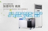 （11）濕度大的危害？如何選擇 除濕機(jī)、干衣機(jī)、加濕器