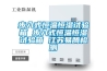 步入式恒溫恒濕試驗(yàn)箱 步入式恒溫恒濕試驗(yàn)箱 江蘇易騰檢測(cè)