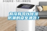 有沒有可以除濕防潮的寢室神器？