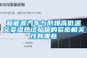 新能源汽車與防爆高低溫交變濕熱試驗箱的緊密相關性有哪些