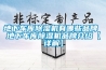 地下車庫除濕機(jī)有哪些品牌 地下車庫除濕機(jī)品牌介紹【詳解】