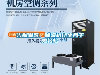 企業(yè)新聞告別潮濕，除濕機(jī)讓坐月子更輕松