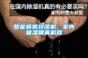 智能噴霧補(bǔ)濕機(jī)，室內(nèi)保濕噴霧機(jī)器