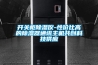 開關柜除濕儀-性價比高的除濕器通訊主機共創科技供應
