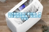 開關柜除濕器廠家分享：帶電作業接線順序，你操作對了嗎？