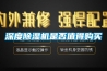 深度除濕機(jī)是否值得購(gòu)買