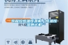 可程控恒溫恒濕機(jī)｜恒溫恒濕測(cè)試機(jī)